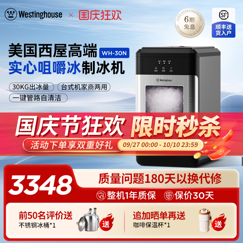 美国西屋制冰机实心咀嚼冰30KG