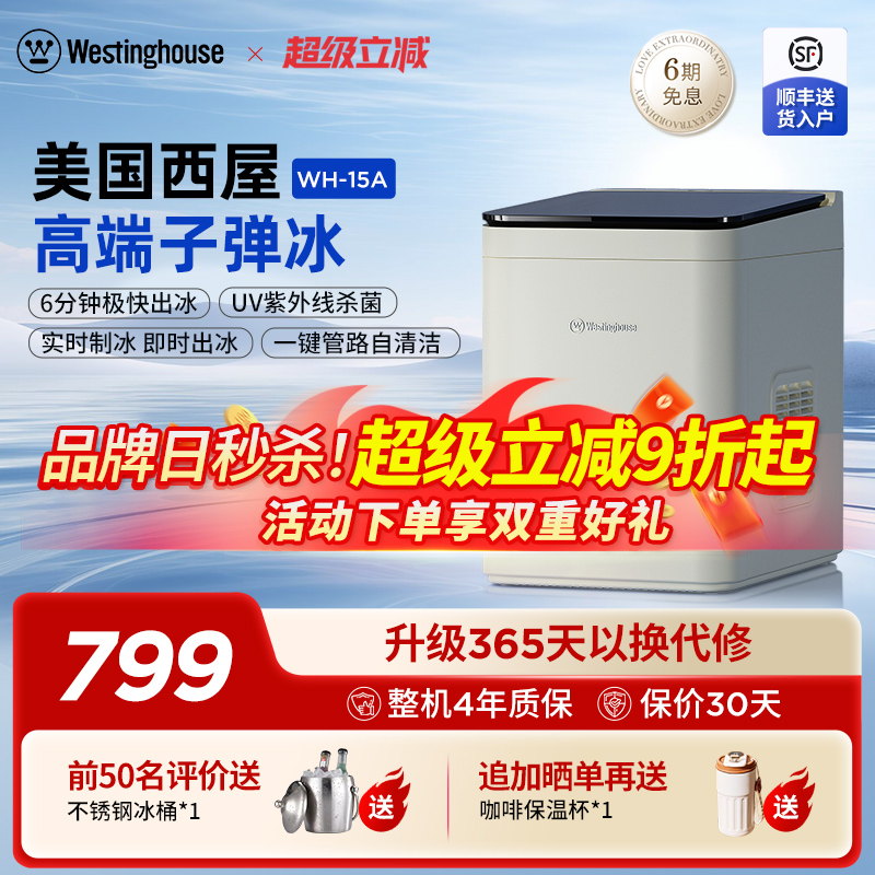 美国西屋家商用制冰机小型学生宿舍迷你全自动摆摊圆冰块机器15KG