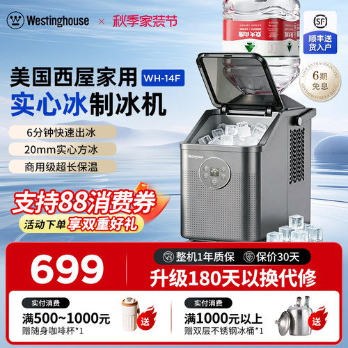 美国西屋家用制冰机实心方冰块全自动小型商用台式夜市摆摊便携器