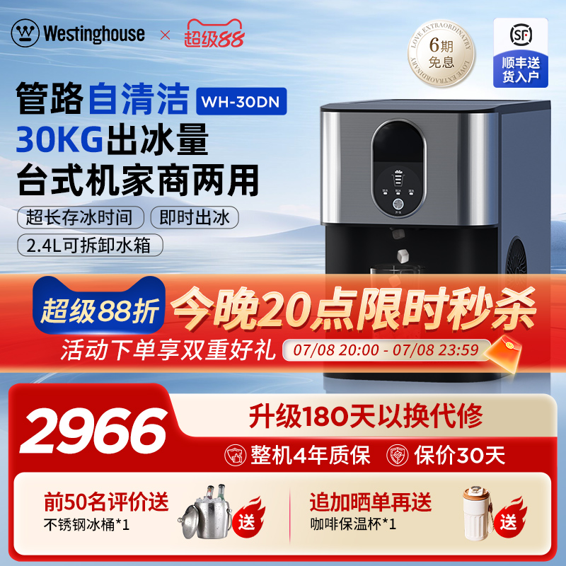 美国西屋咀嚼冰制冰机
