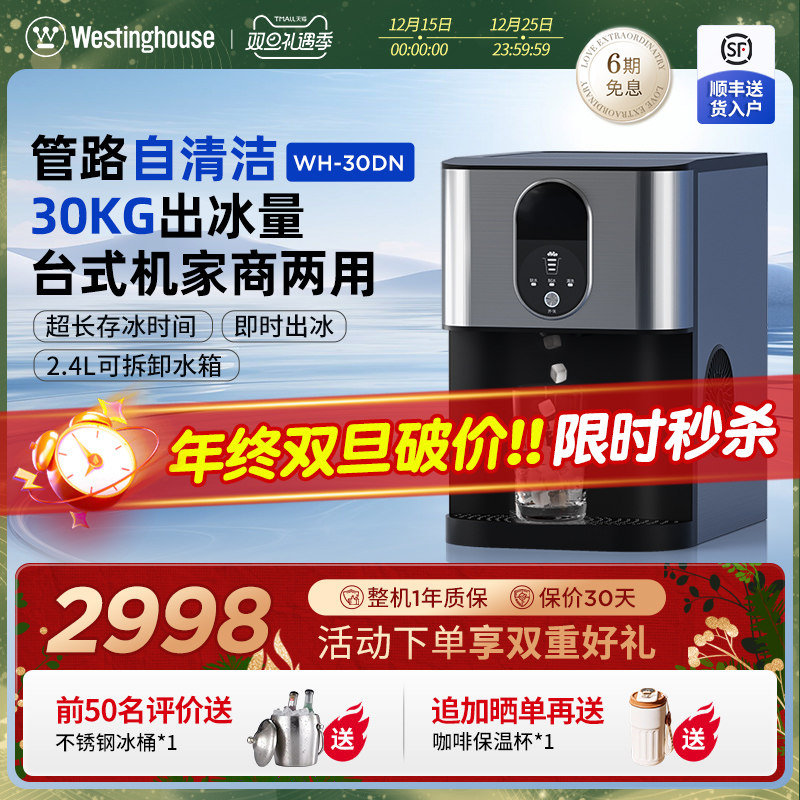 美国西屋咀嚼冰制冰机