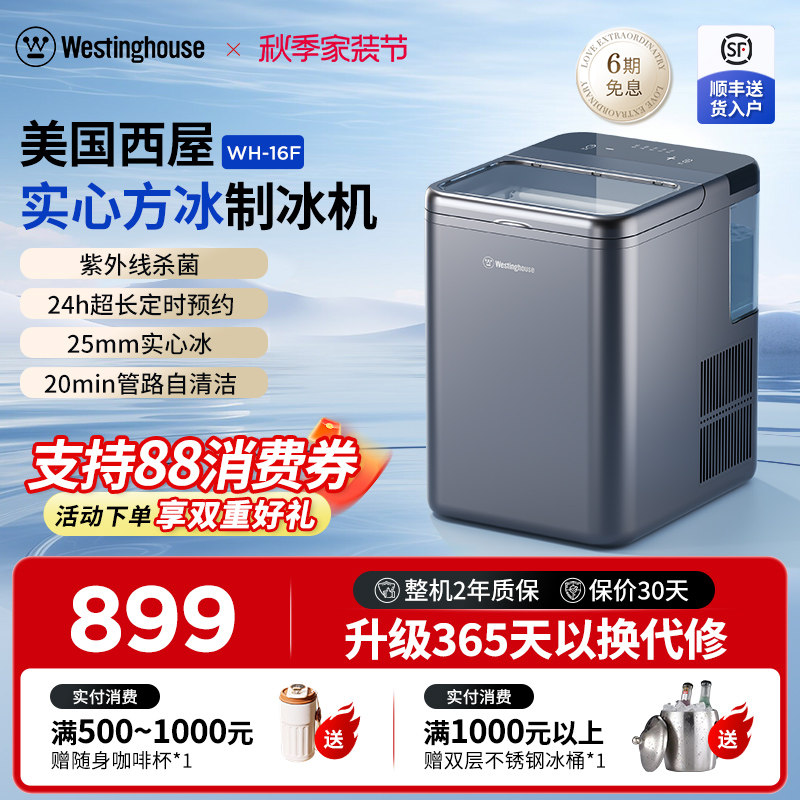 西屋家用小型全自动制冰器										