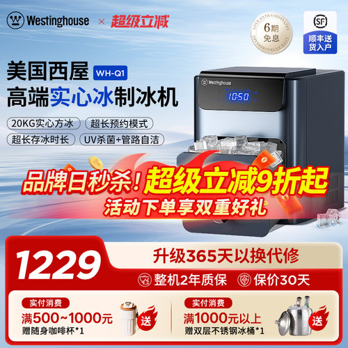 美国西屋制冰机家用实心方冰块全自动小型商用台式宿舍摆摊便携器