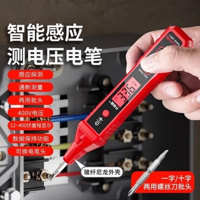 4097数显R智能电工测城阳V0德力西多功能升级感应测电笔+款专属28
