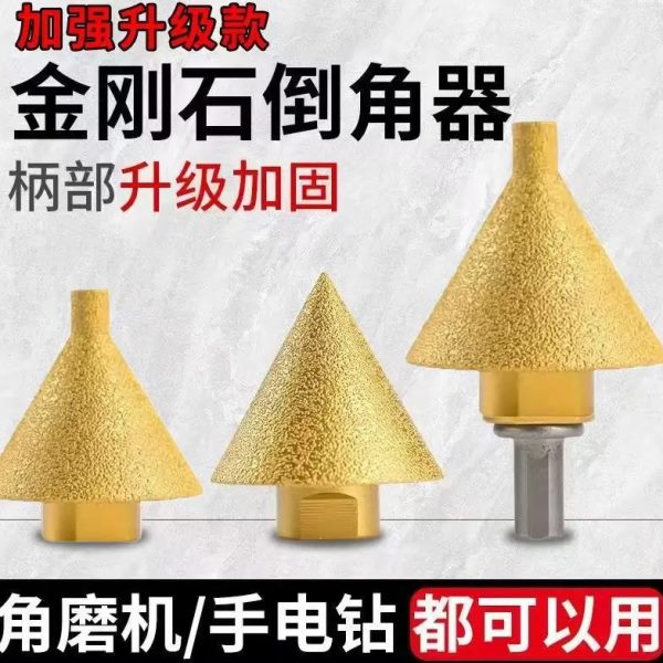角磨机器孔磨头钻打孔钻头扩孔器角金刚型伞倒大理石瓷砖石锥形器