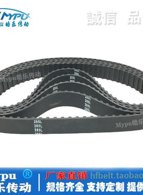 橡胶同步带 285L 281L 289L 290L 292L 304L 307L 310L 340L 传动