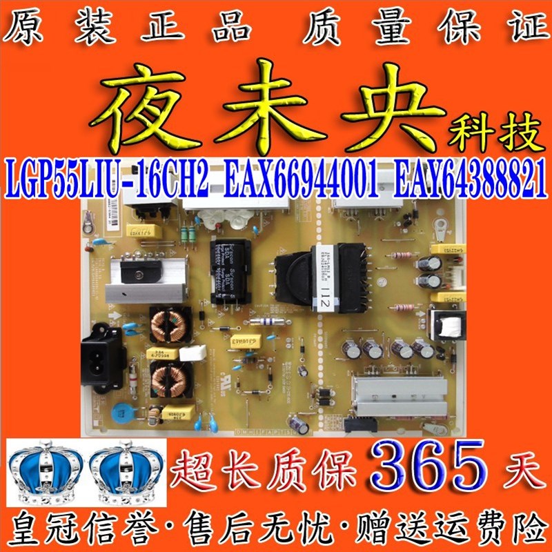 LG电视55UH6150CB电源板EAX66944001 LGP55LIU-16CH2 EAY64388821