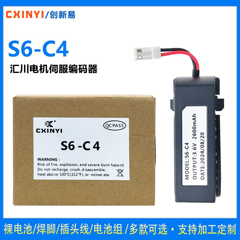 原装S6-C4 3.6V汇川伺服电机编码器驱动器电池盒S6-C4A