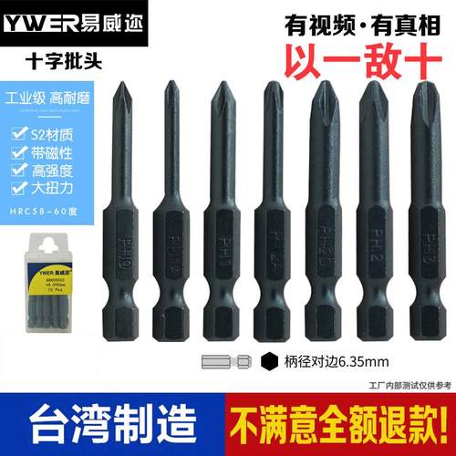 YWER十字风批头电动手枪钻带磁起子批咀气动S2加长十字内六角批头