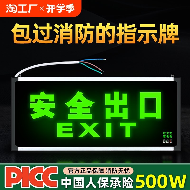 安全出口指示牌电池款标志逃生通道消防疏散指示灯牌接电应急悬挂