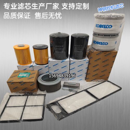 神钢200-8 210超8机滤柴滤油水分离器空滤液压回油滤芯先导滤芯