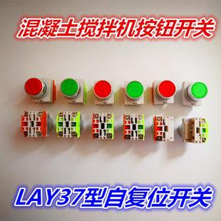 Y090 PBC 11BN LAY37 水泥混凝土搅拌机配件电控箱自复位按钮开关