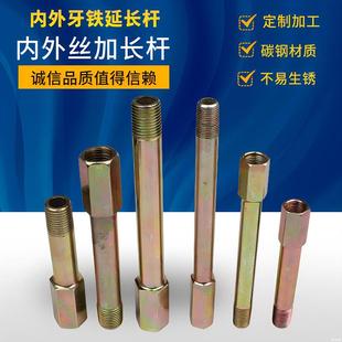 模具加长内外牙螺杆铁水嘴快速运水接头内外丝延长杆水咀1