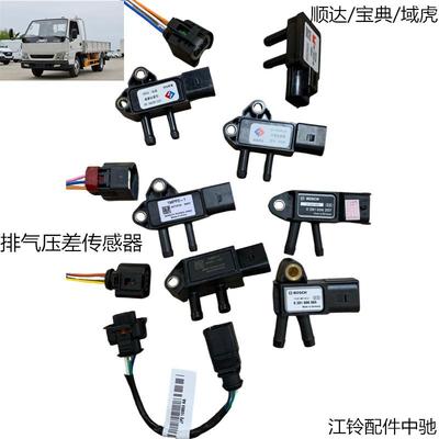 江铃宝典顺达凯运凯锐压差传感器三元催化顺达压差传感器插头