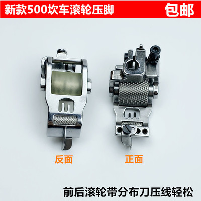 500新款坎冚车滚轮压脚绷缝车带刀轮子分布刀压脚工业缝纫机配件
