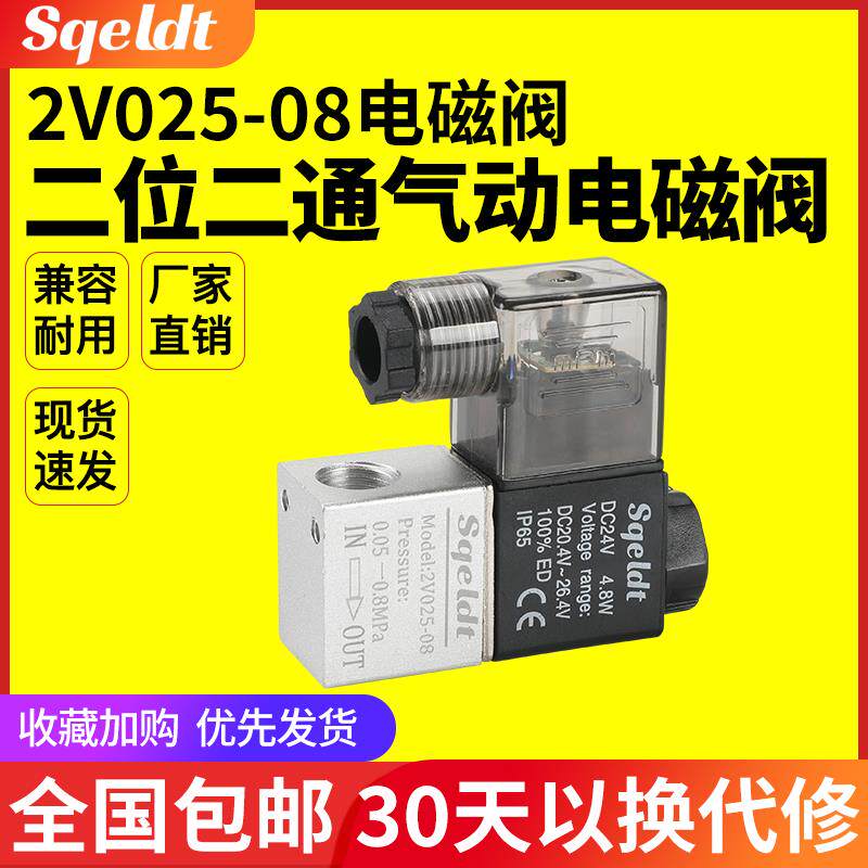 气动换向阀220V二位二通电磁阀2V025-08一进一出24常闭控制阀线圈