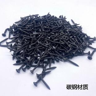 散装 高强度黑色干壁钉自攻螺丝石膏板十字平头自攻钉M3.5mm
