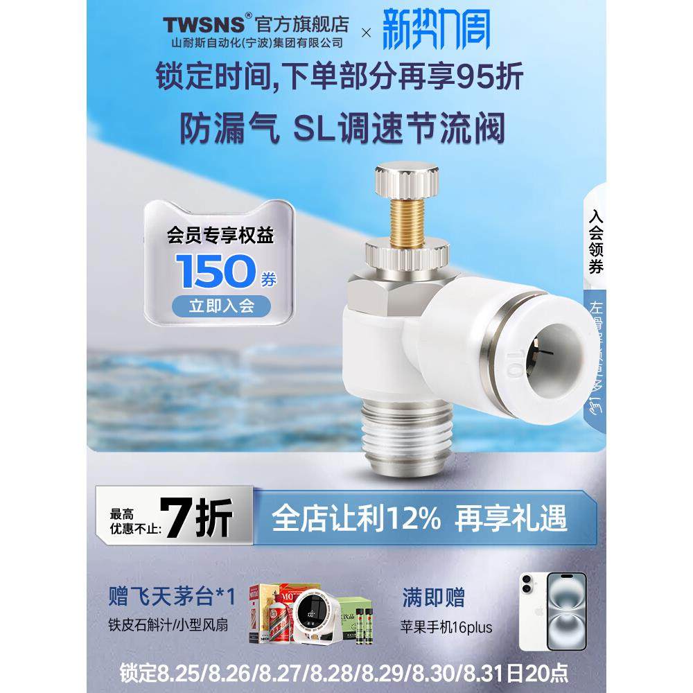TWSNS台氣山耐斯气管快速接头8单向节流阀10保压6SL调速4JSC12/14