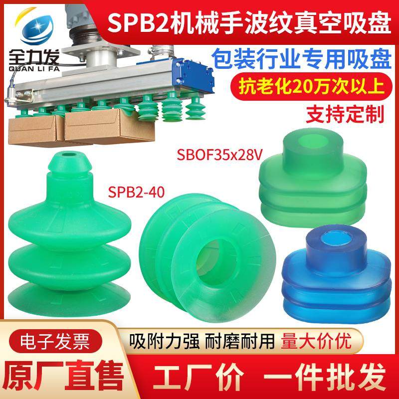 全力发机械手吸盘SPB2-40多层工业硅胶气动配件强力真空吸盘吸嘴