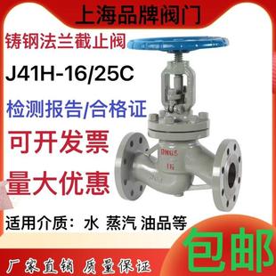 铸钢法兰截止阀蒸汽阀耐高温碳钢阀门铸钢截止阀J41H 16C高压阀门