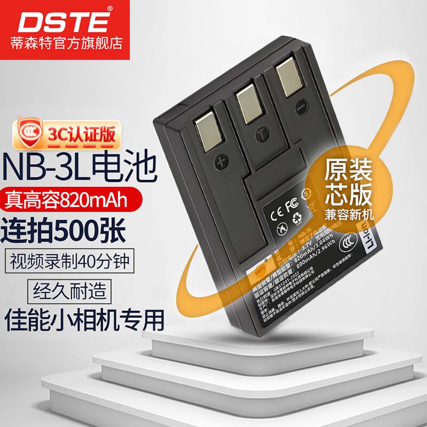 蒂森特NB-3L适用于佳能CCD IXUS i 750 700 i5 II IIs IXY 600 70