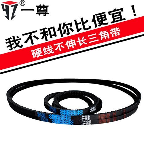 一尊三角皮带XPA732到XPA1232/747/757/770/782/800/810传动皮带