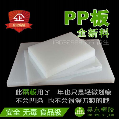 聚丙烯板纯PP板加工定制无毒板材食品级PP板棒案板白色塑料板菜板