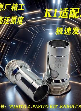 K1加热系列0.3发热芯家用五金配件Knight80不锈钢接头通用恒温