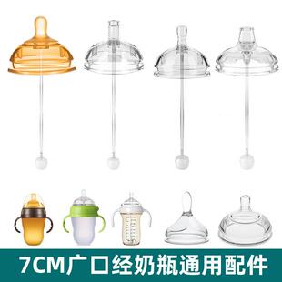 适配米琪熊奶瓶配件吸管鸭嘴母乳实感硅胶奶嘴7cm通用卡密迪咕咕