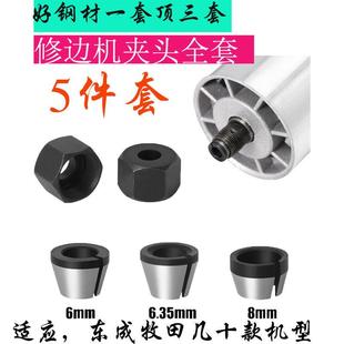 修边机夹头配件转换套转换头修边机铣刀配件夹套6mm1 8mm