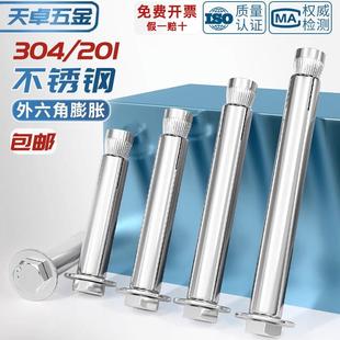 304 膨胀螺丝外六角内蓬胀螺丝内爆M6M8M10M12mm 201不锈钢内置式