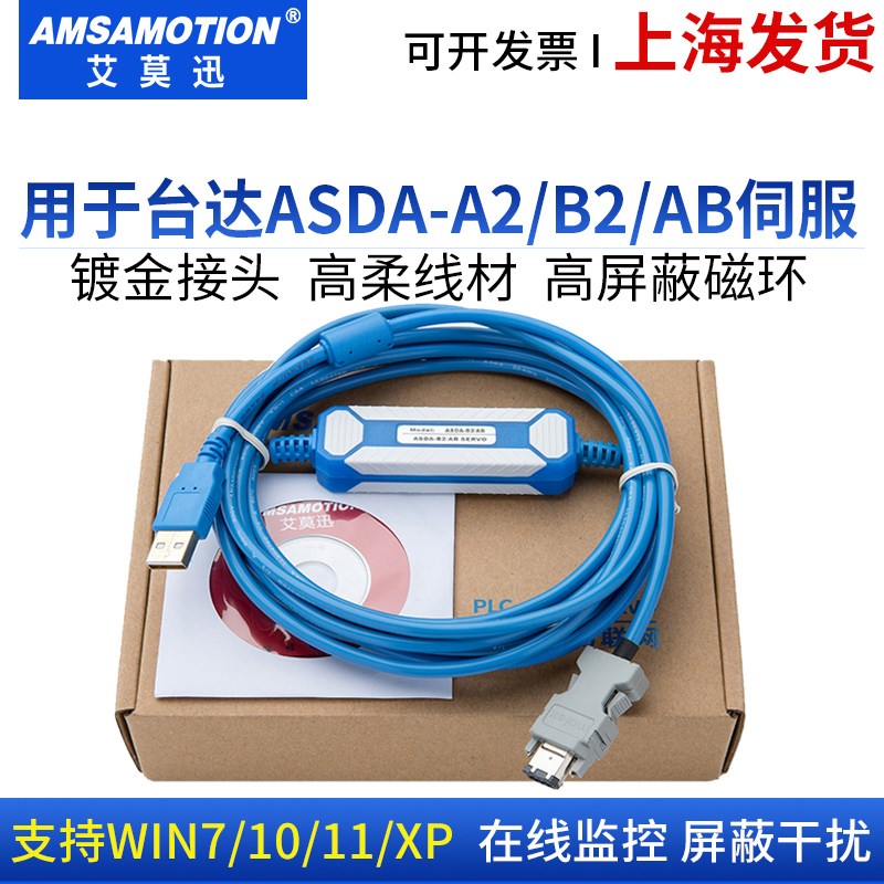 适用台达ASDA-B2/AB/A2伺服驱动器CN3通讯下载数据线ASD-CNUS0A08