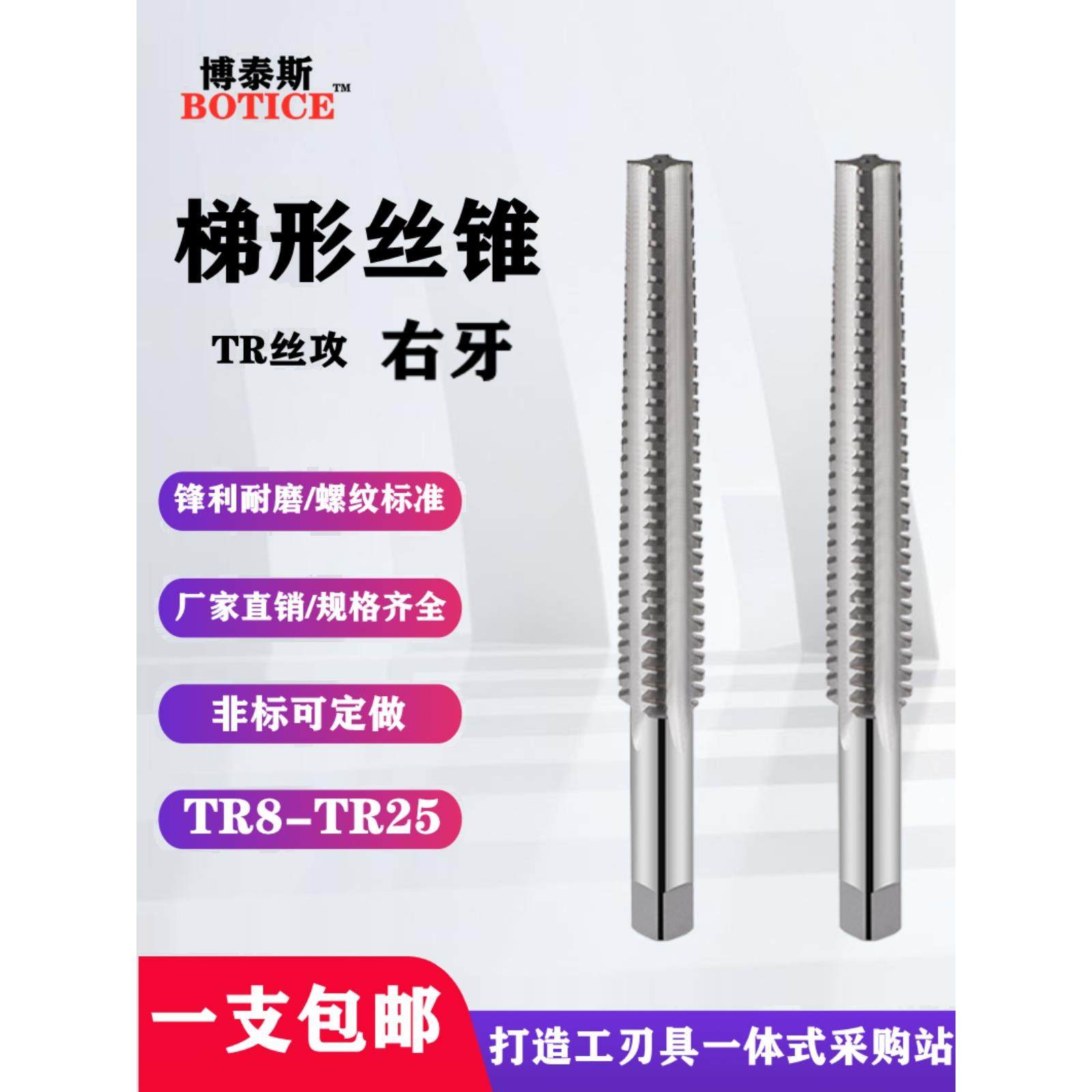 T型螺纹机用丝锥梯形梯型螺纹丝锥管牙丝锥T810*2*3 12*14*2-25*5