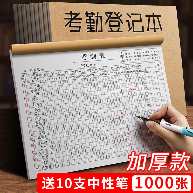 考勤表31天打卡表大号记工本个人工天出勤表员工上班工资表大本签