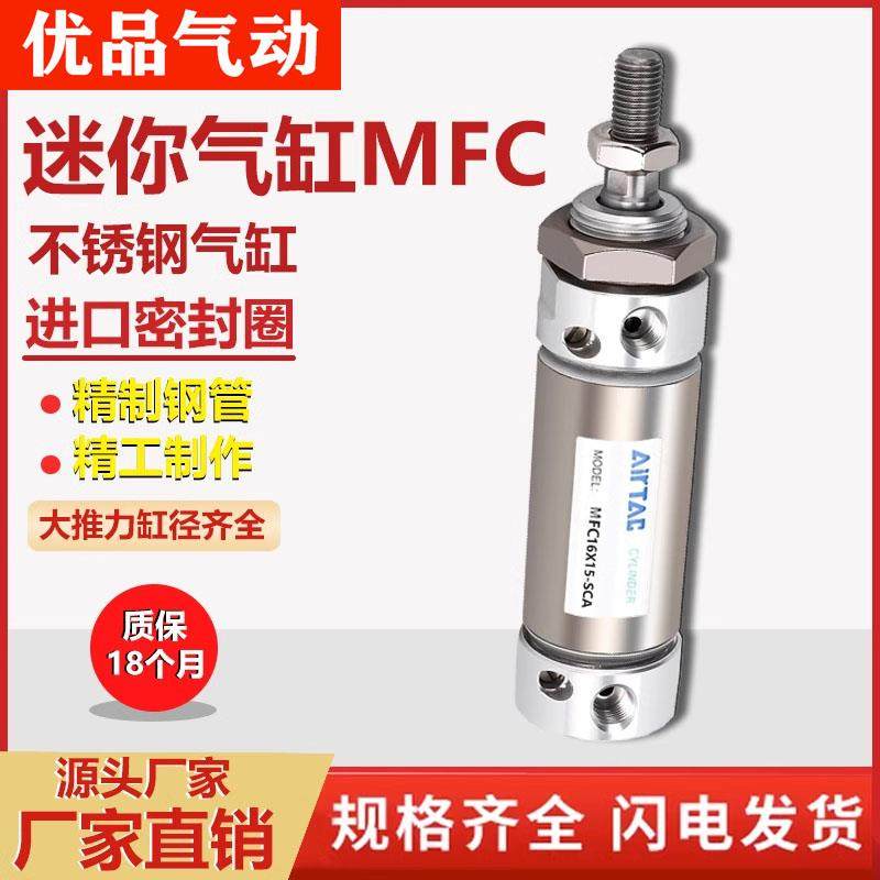 迷你气缸MFC16/20/25/32-25X50X75X100X125X150SCA/SU/CM