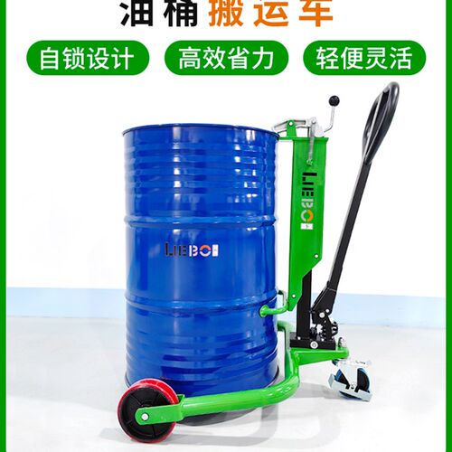 上海列博油桶车搬运手动液压推车350千克200升铁桶塑料桶装卸叉车