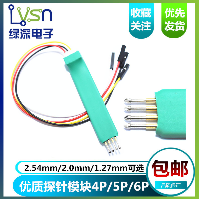 2.0 2.54 1.25mm 3/4/5/6/7/8P烧录探针模块 STM32烧写STM8弹簧针