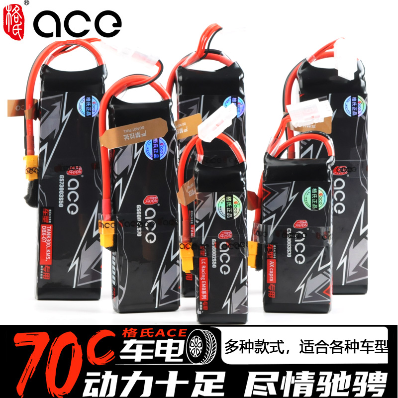 ACE 车模锂电池 格式RC模型车锂电3S电池 6000 6500mah 2S 4S