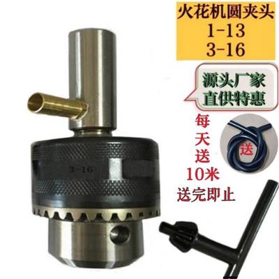 火花机圆铜公夹具电脉冲钻夹头圆快速夹 电极放电固定夹 冲油铜公