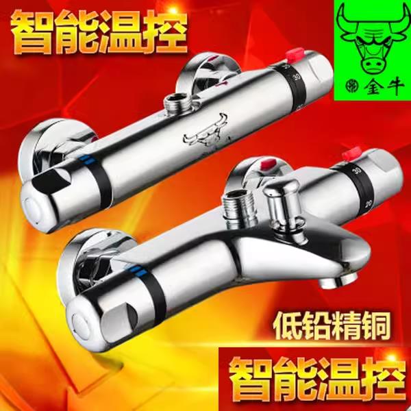 金牛智能明暗装浴室冷热水龙头恒温龙头太阳能混水阀 花洒套装