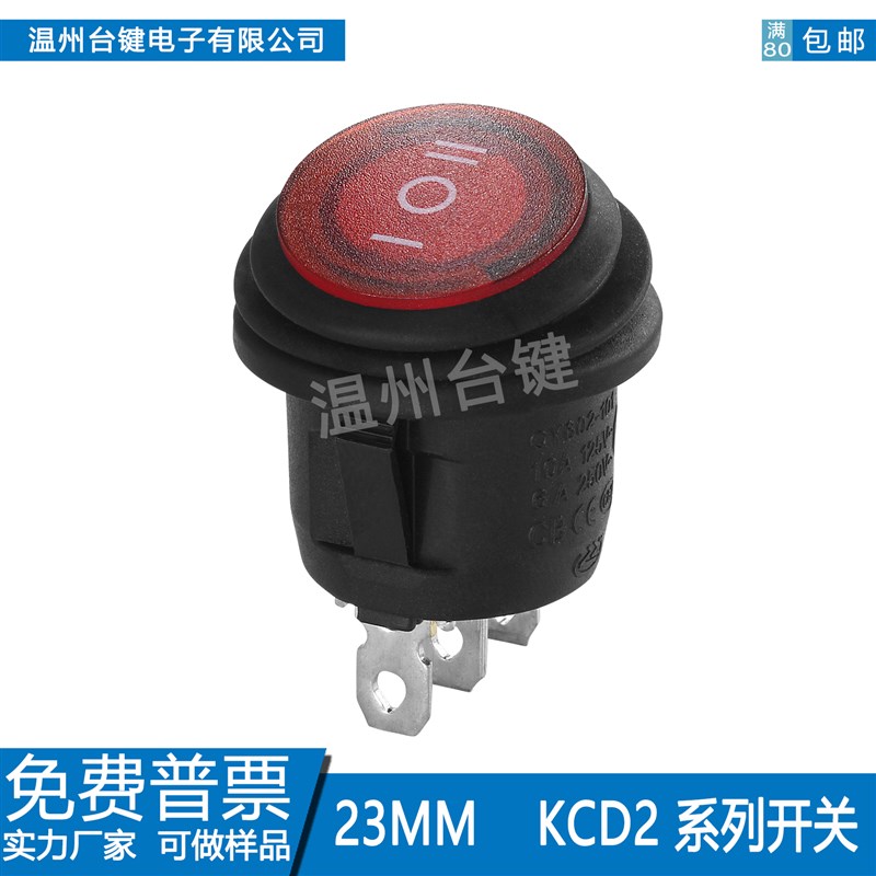船型开关 KCD2  圆形 开关按钮 三脚三档防水无灯 开孔20mm翘板电