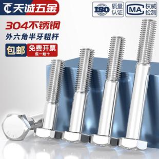 粗杆半牙304不锈钢外六角螺丝半螺纹螺栓半扣螺钉M6M8M10M12 M30