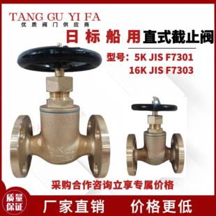 停止阀JIS 16K 船用日标铜直式 7303 角式 F7301 7304 停止阀