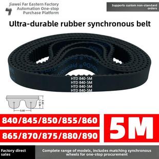 855 860 880 845 890 875 850 870 橡胶正时带Htd5M840 865