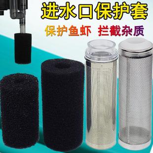 鱼缸过滤器进水口保护套过滤棉过滤筒不锈钢防护网罩海绵防吸小鱼