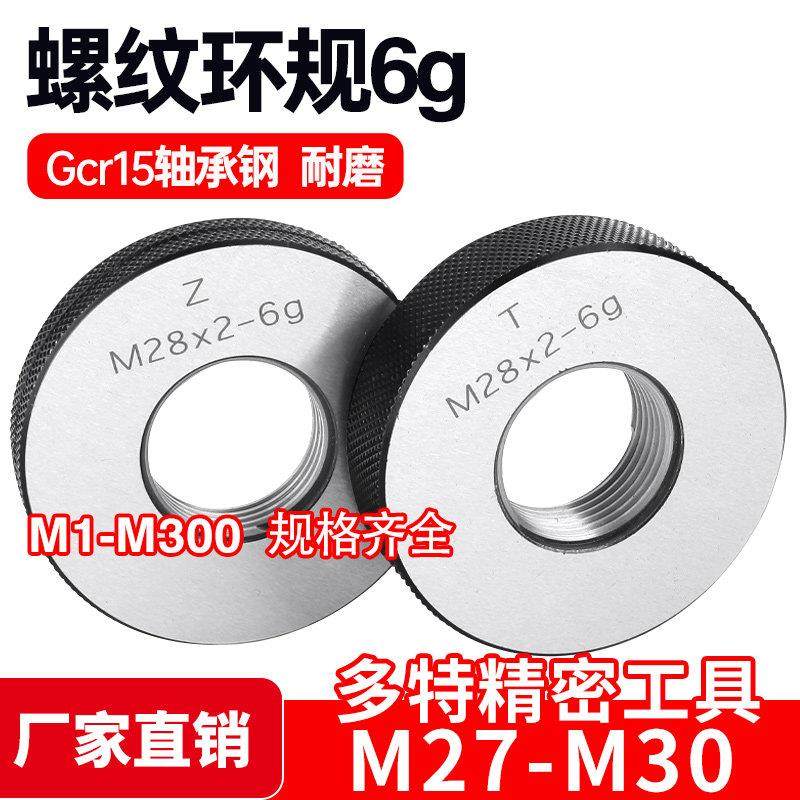 螺纹环规通止牙规M27M28M29M30*3.5*3*2*1.5*1.25*1*0.75*0.5 6g