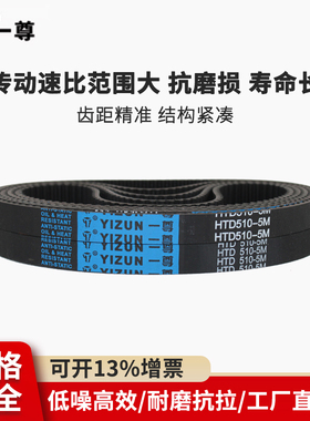 一尊氯丁橡胶同步带HTD5M2800/2925/3325/3820工业传动皮带齿形带
