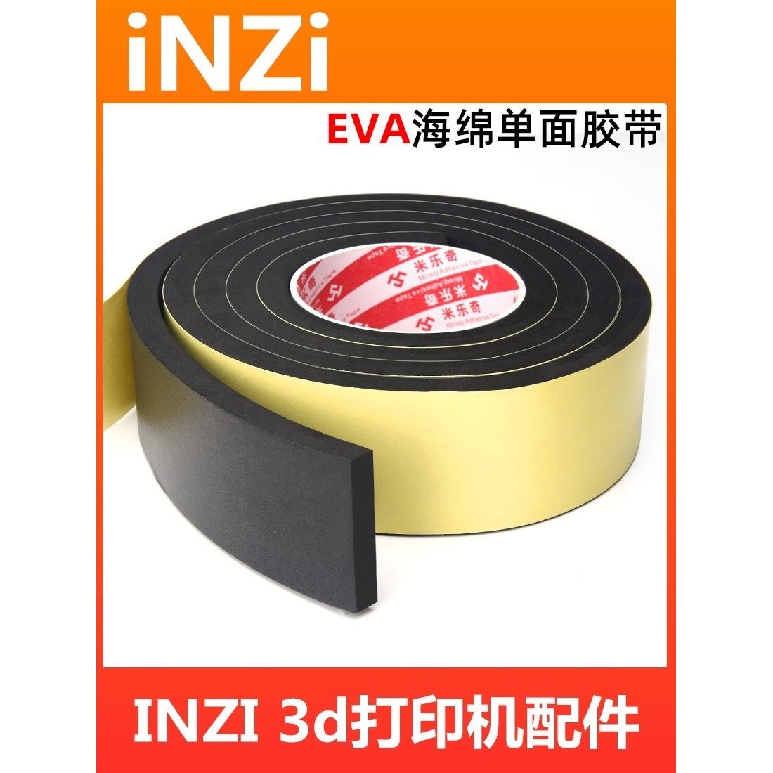 VORON2.4/1.9/1.8/0/K3封箱板减震降噪保温EVA密封条3d打印机配件