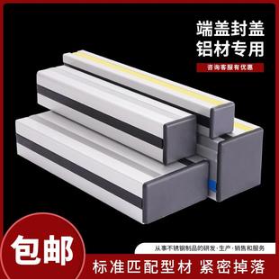 铝型材端盖铝合金封盖型材盖板铝材堵盖型材堵头胶盖工业配件大全