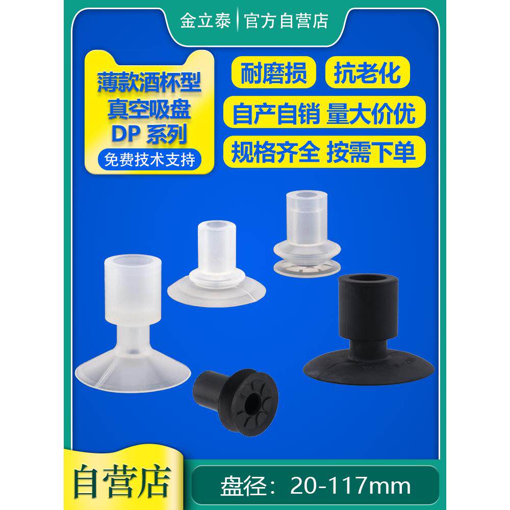 机械手真空吸盘工业气动配件 PNG-130B DP-32/45/50/54/28/117